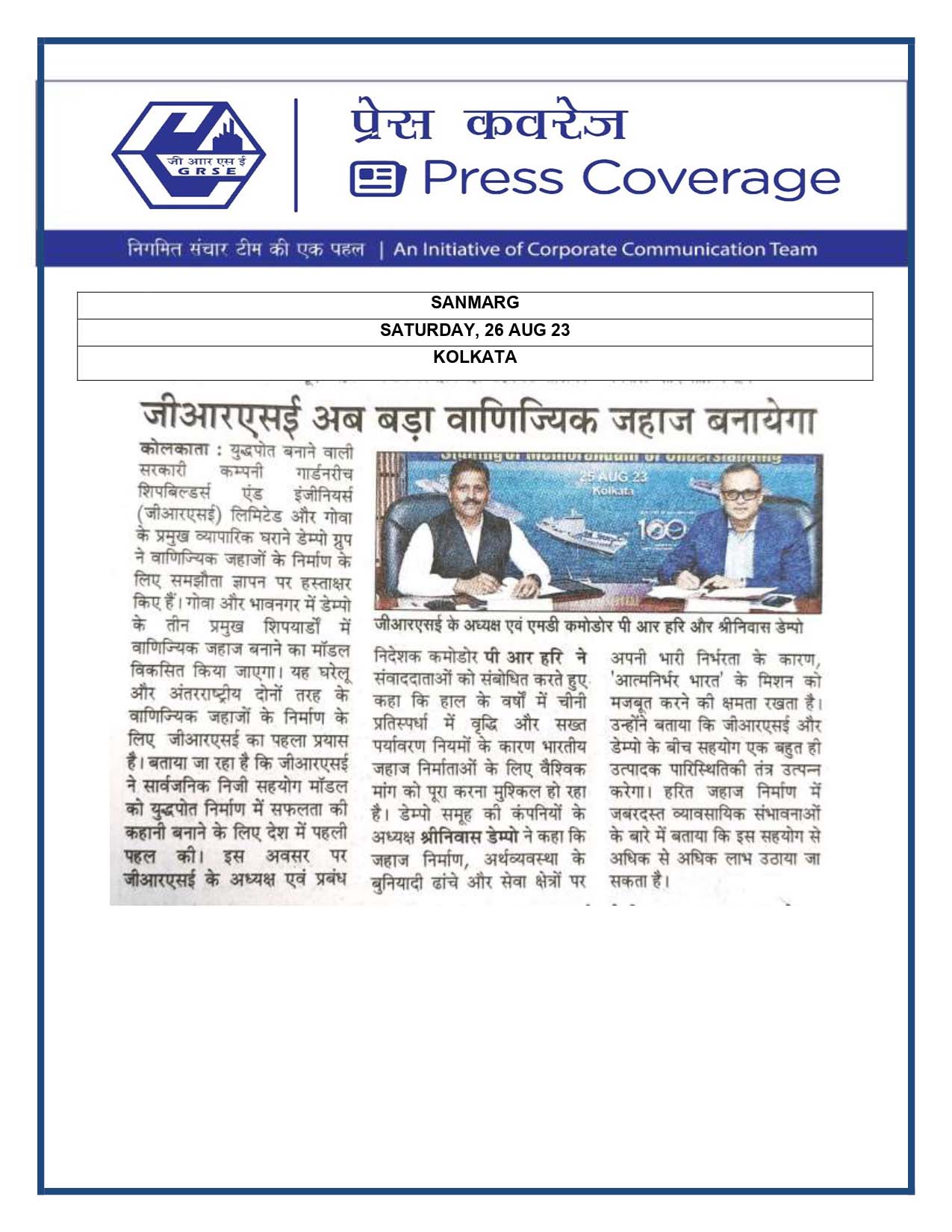 Press Coverage : Sanmarg, 26 Aug 23 : GRSE to build big commercial vessels